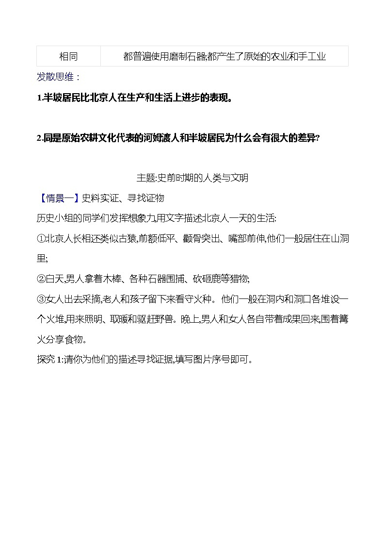 第一单元　   单元复习课 同步练习2023-2024 部编版初中历史七年级上册02
