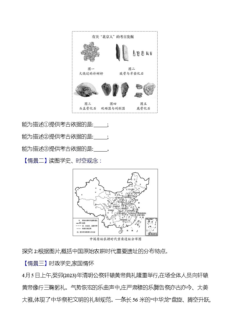 第一单元　   单元复习课 同步练习2023-2024 部编版初中历史七年级上册03