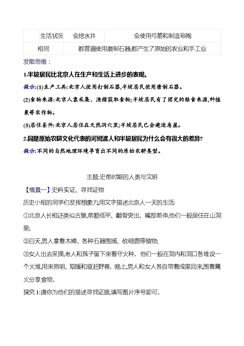 第一单元　   单元复习课 同步练习2023-2024 部编版初中历史七年级上册02