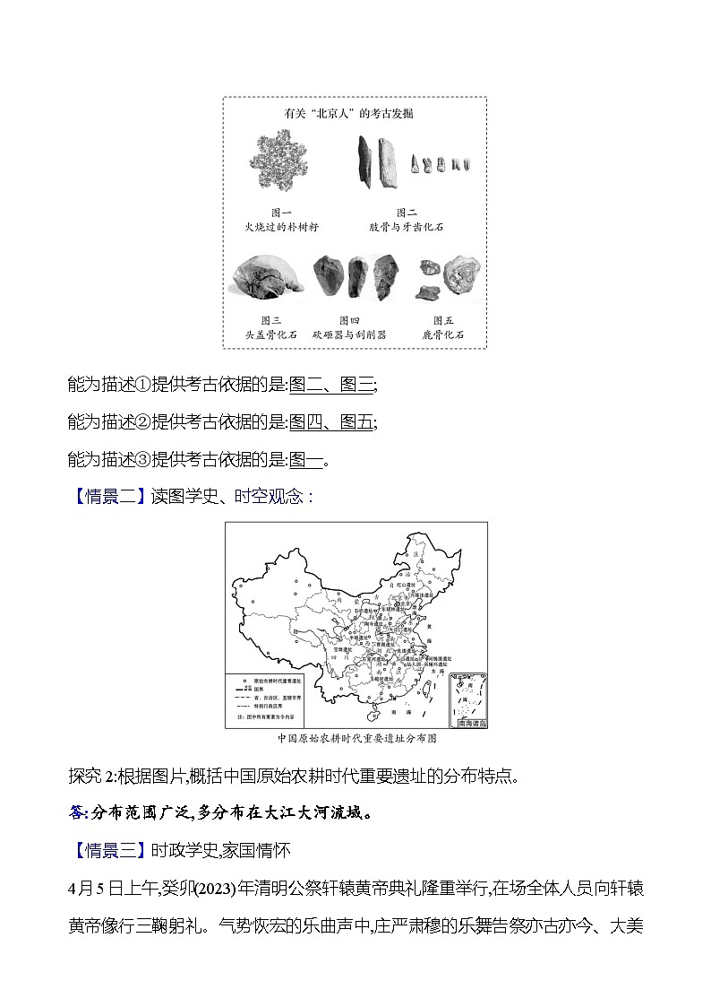 第一单元　   单元复习课 同步练习2023-2024 部编版初中历史七年级上册03