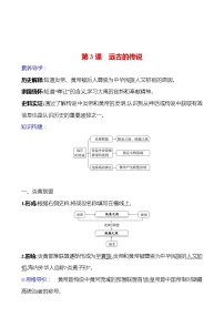 人教部编版七年级上册第一单元 史前时期：中国境内早期人类与文明的起源第三课 远古的传说导学案