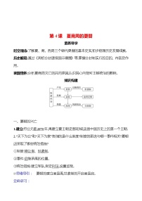 初中历史人教部编版七年级上册第四课 夏商西周的更替（2018）学案及答案