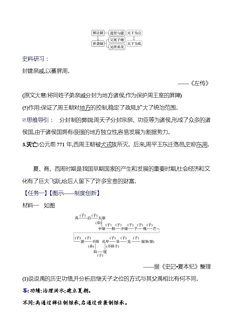 第二单元　第四课　夏商周的更替导学案2023-2024 部编版初中历史七年级上册03