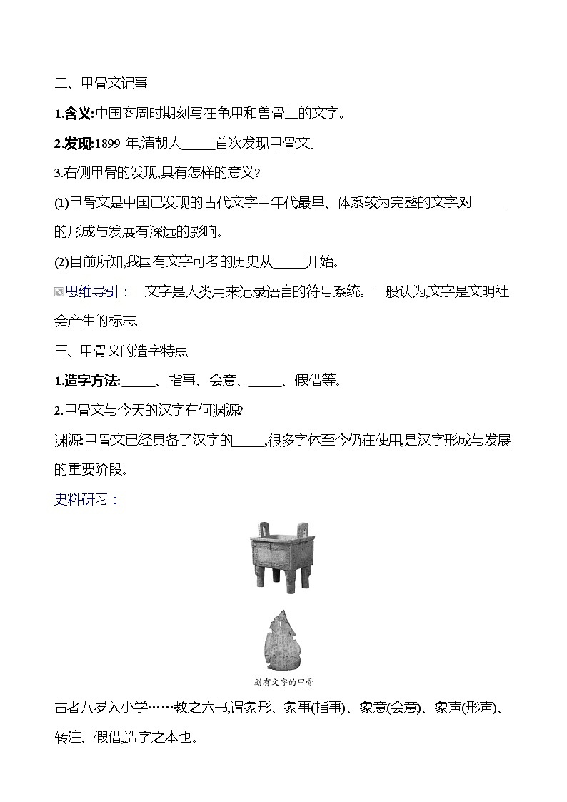 第二单元　第5课　青铜器与甲骨文导学案（学生版）2023-2024 部编版初中历史七年级上册第2页