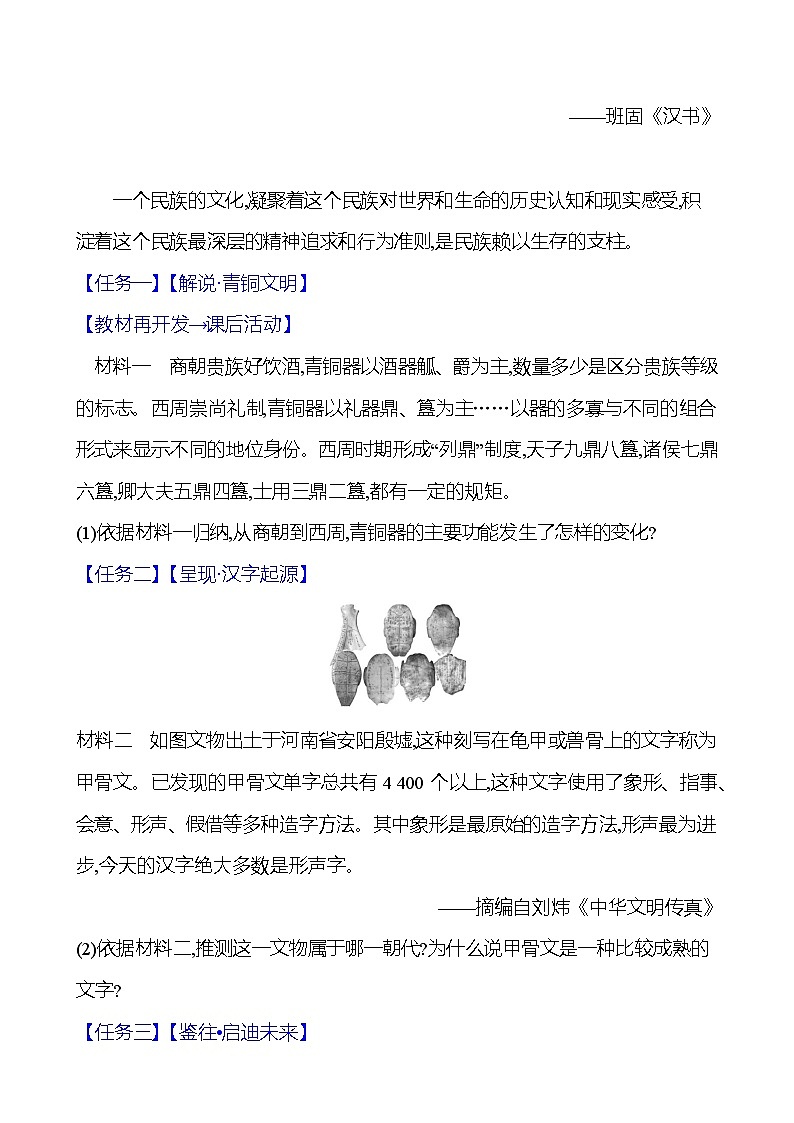 第二单元　第5课　青铜器与甲骨文导学案（学生版）2023-2024 部编版初中历史七年级上册第3页
