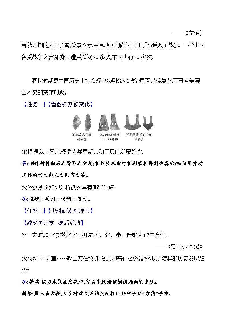第二单元　第六课　动荡的春秋时期导学案2023-2024 部编版初中历史七年级上册03
