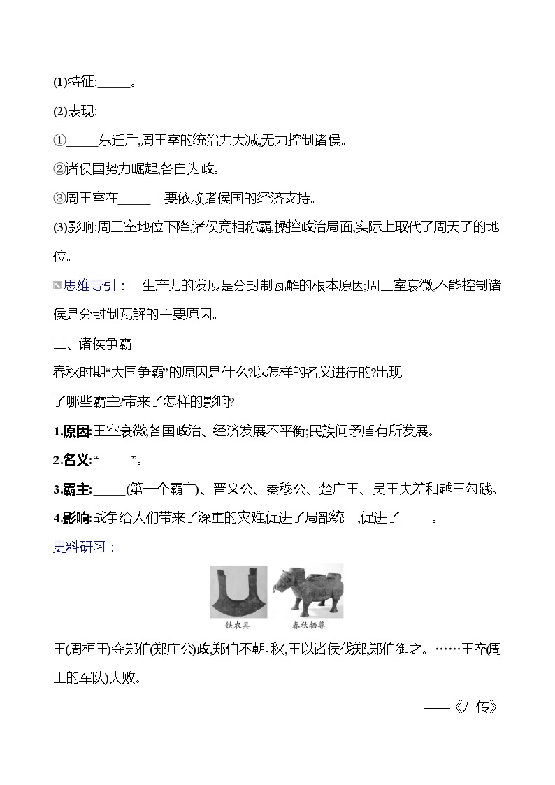 第二单元　第六课　动荡的春秋时期导学案2023-2024 部编版初中历史七年级上册02