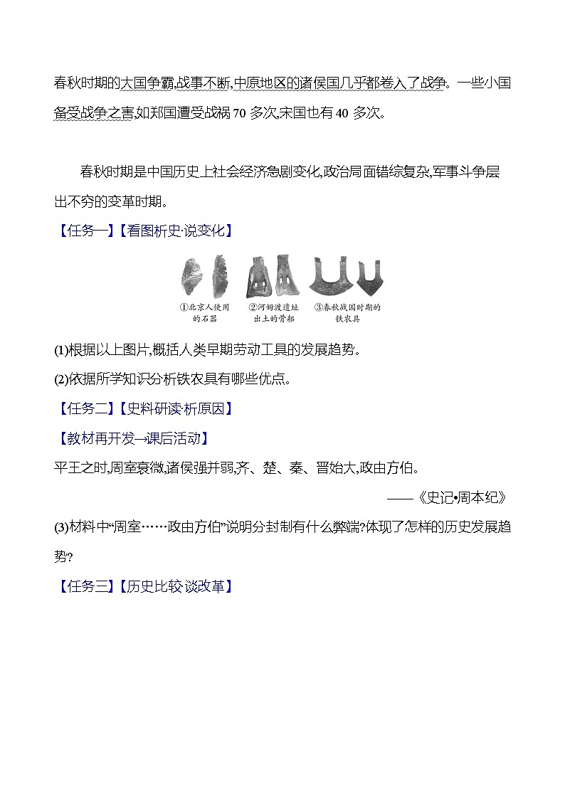 第二单元　第六课　动荡的春秋时期导学案2023-2024 部编版初中历史七年级上册03