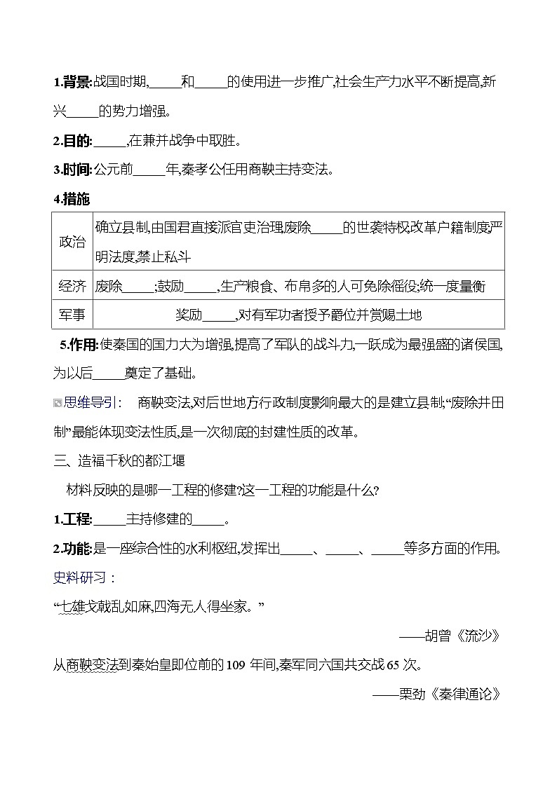 第二单元　第7课　战国时期的社会变化导学案（学生版）2023-2024 部编版初中历史七年级上册第2页