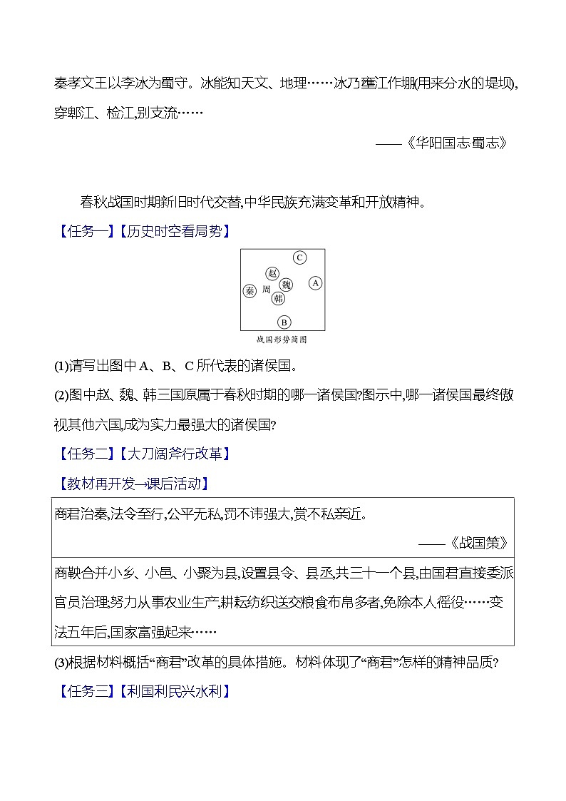 第二单元　第7课　战国时期的社会变化导学案（学生版）2023-2024 部编版初中历史七年级上册第3页
