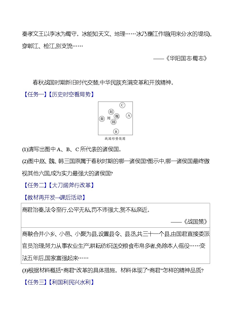 第二单元　第七课　战国时期的社会变化导学案2023-2024 部编版初中历史七年级上册03