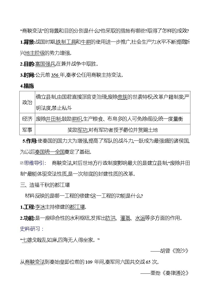 第二单元　第7课　战国时期的社会变化导学案（教师版）2023-2024 部编版初中历史七年级上册第2页