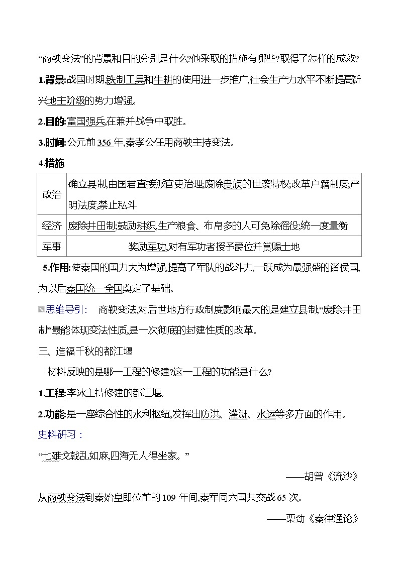 第二单元　第七课　战国时期的社会变化导学案2023-2024 部编版初中历史七年级上册02