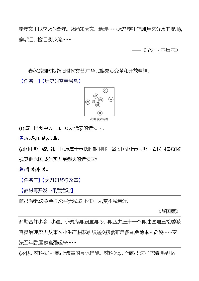 第二单元　第7课　战国时期的社会变化导学案（教师版）2023-2024 部编版初中历史七年级上册第3页