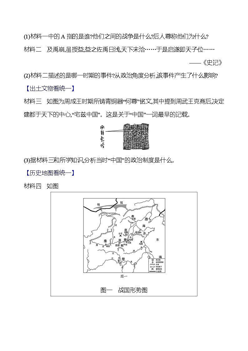 第三单元　单元复习课 同步练习2023-2024 部编版初中历史七年级上册03