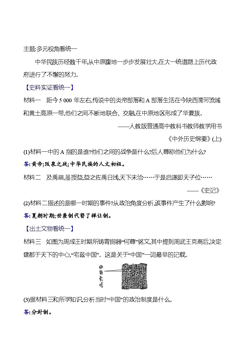 第三单元　单元复习课 同步练习2023-2024 部编版初中历史七年级上册03