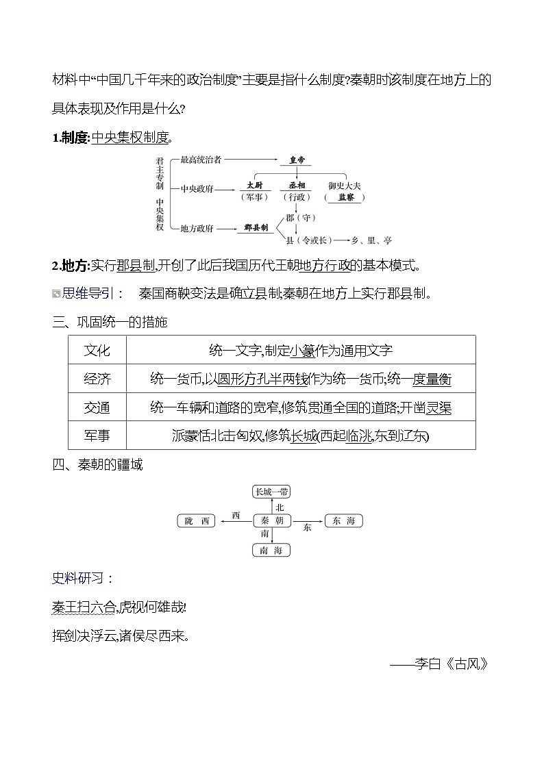 第三单元　第九课　秦统一中国导学案2023-2024 部编版初中历史七年级上册02