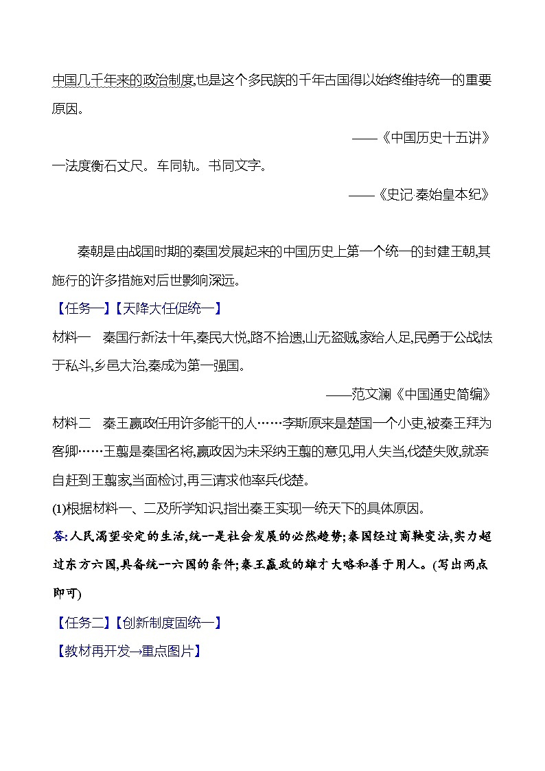 第三单元　第九课　秦统一中国导学案2023-2024 部编版初中历史七年级上册03