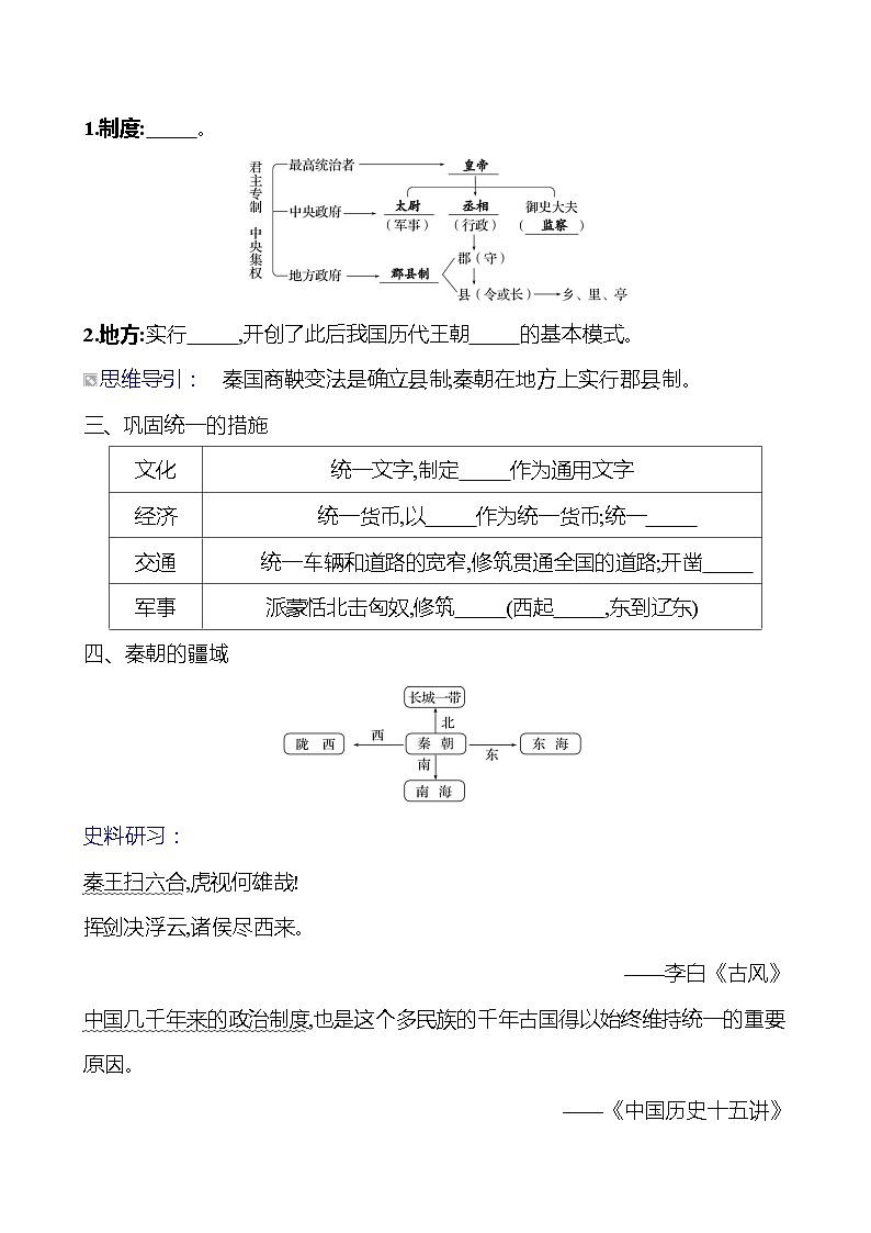 第三单元　第九课　秦统一中国导学案2023-2024 部编版初中历史七年级上册02
