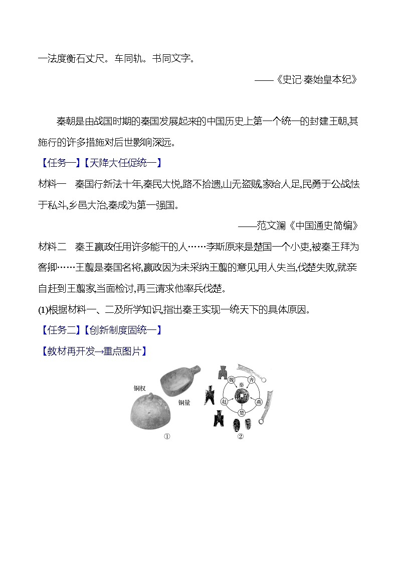 第三单元　第九课　秦统一中国导学案2023-2024 部编版初中历史七年级上册03
