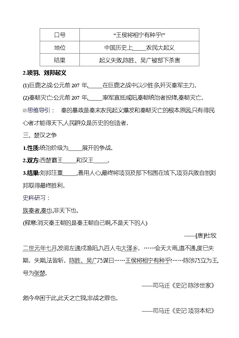 第三单元　第10课　秦末农民大起义导学案（学生版）2023-2024 部编版初中历史七年级上册第2页