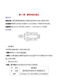 初中历史人教部编版七年级上册第十课 秦末农民大起义学案设计