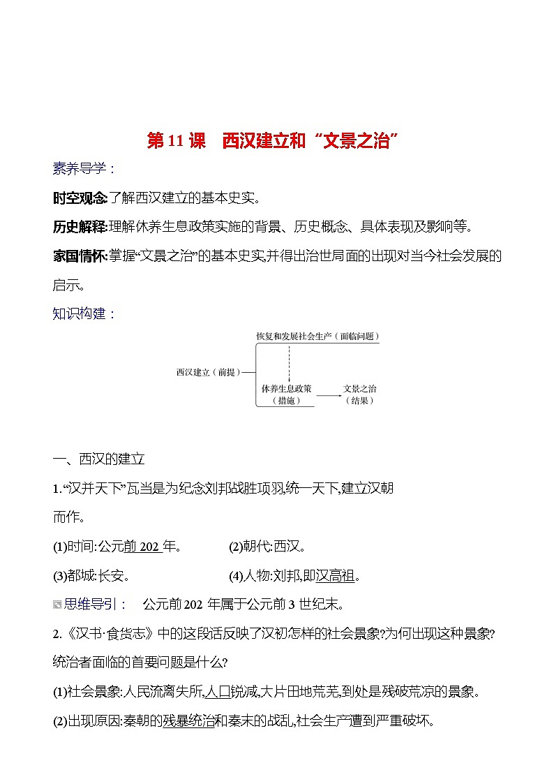 第三单元　第十一课　西汉建立和“文景之治”导学案2023-2024 部编版初中历史七年级上册01