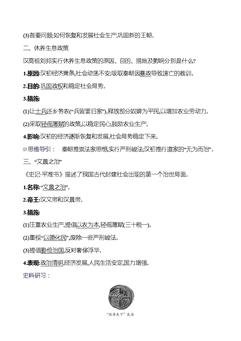 第三单元　第十一课　西汉建立和“文景之治”导学案2023-2024 部编版初中历史七年级上册02