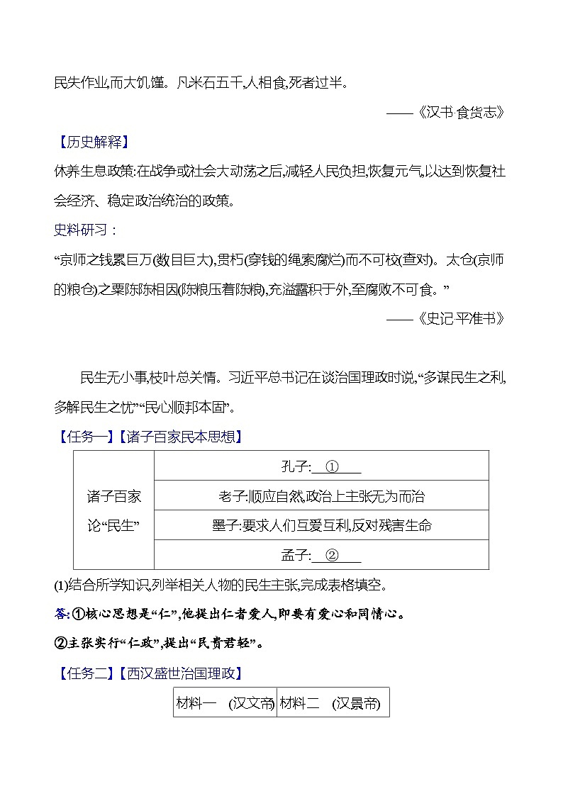 第三单元　第十一课　西汉建立和“文景之治”导学案2023-2024 部编版初中历史七年级上册03