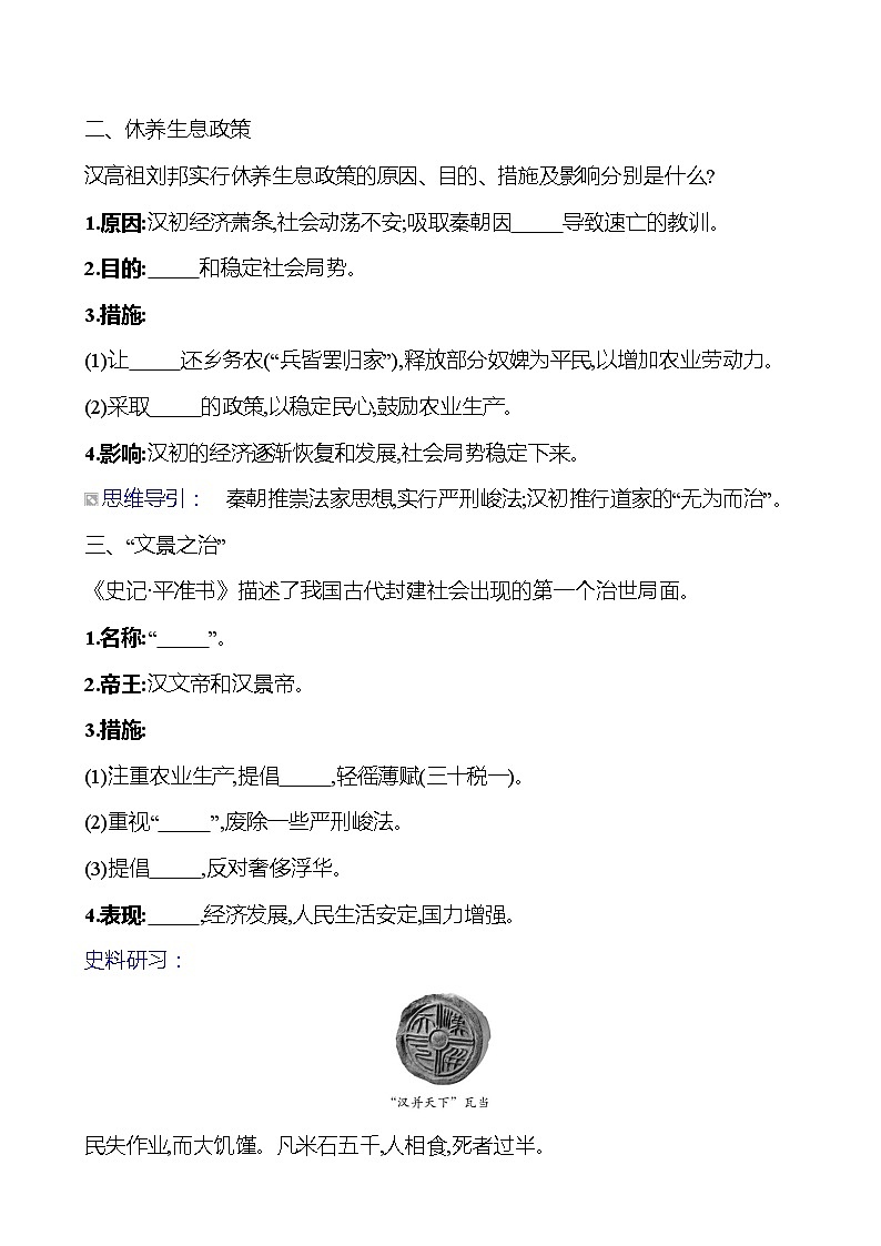 第三单元　第十一课　西汉建立和“文景之治”导学案2023-2024 部编版初中历史七年级上册02