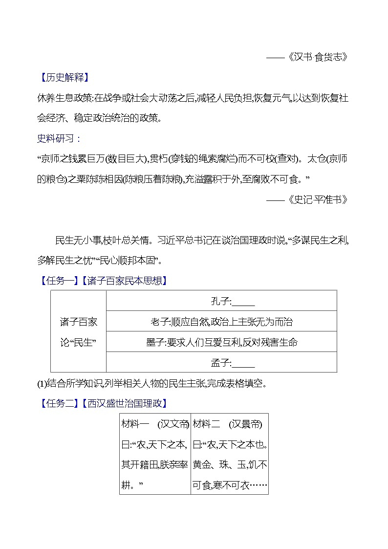 第三单元　第十一课　西汉建立和“文景之治”导学案2023-2024 部编版初中历史七年级上册03