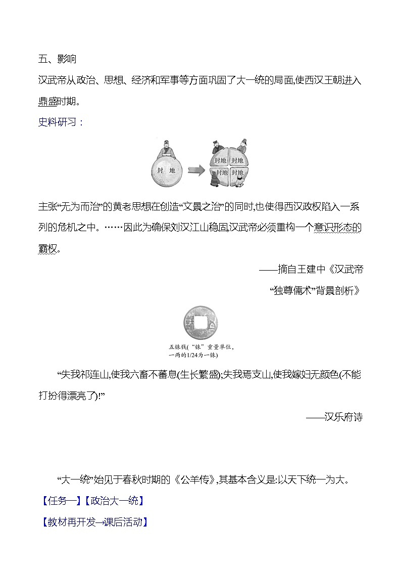 第三单元　第12课　汉武帝巩固大一统王朝导学案（教师版）2023-2024 部编版初中历史七年级上册第3页