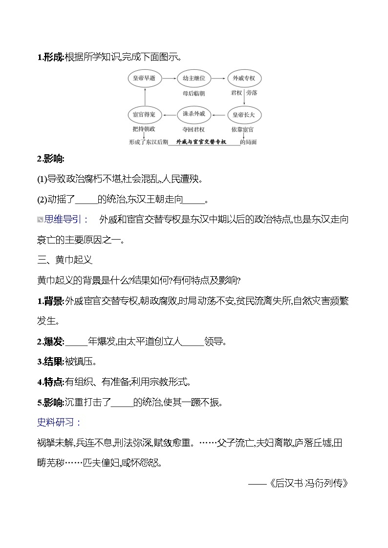 第三单元　第十三课　东汉的兴衰导学案2023-2024 部编版初中历史七年级上册02