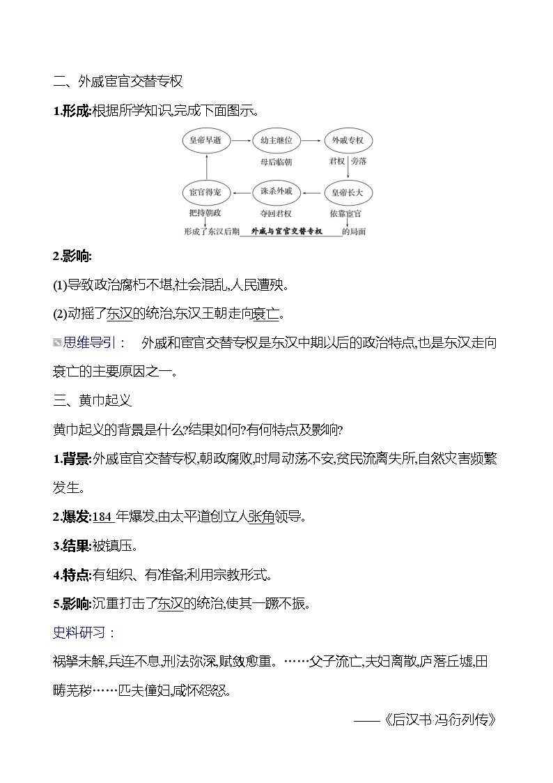 第三单元　第十三课　东汉的兴衰导学案2023-2024 部编版初中历史七年级上册02