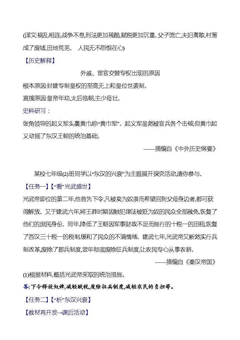 第三单元　第十三课　东汉的兴衰导学案2023-2024 部编版初中历史七年级上册03