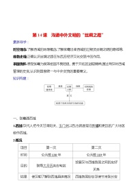 历史七年级上册第十四课 沟通中外文明的“丝绸之路”导学案