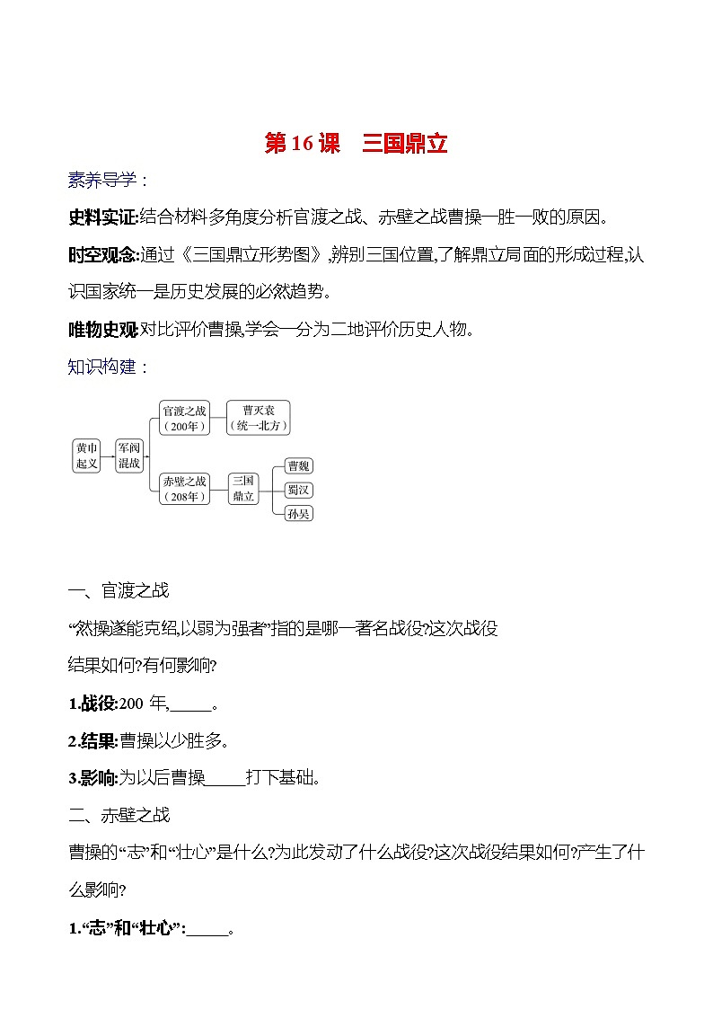 第四单元　第十六课　三国鼎立导学案2023-2024 部编版初中历史七年级上册01