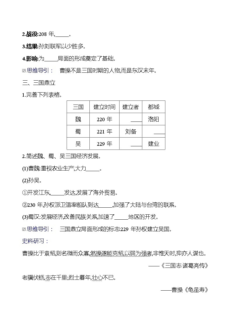 第四单元　第十六课　三国鼎立导学案2023-2024 部编版初中历史七年级上册02