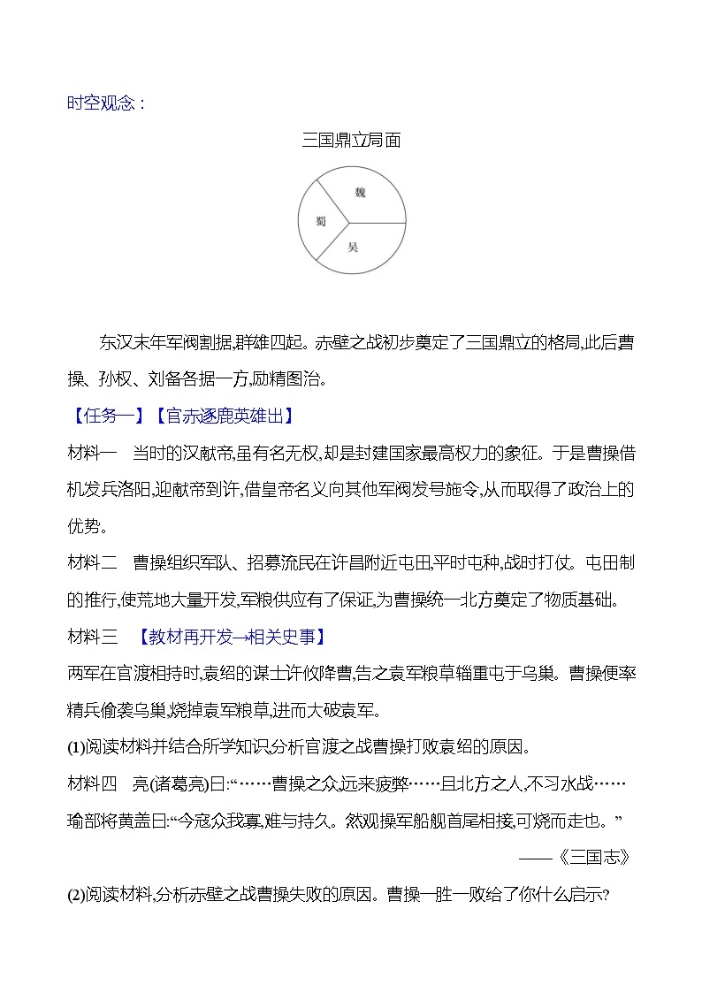 第四单元　第十六课　三国鼎立导学案2023-2024 部编版初中历史七年级上册03