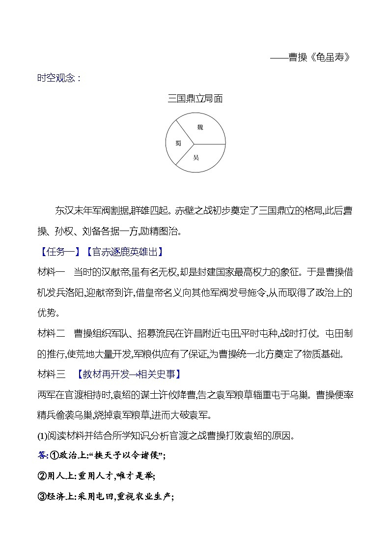 第四单元　第十六课　三国鼎立导学案2023-2024 部编版初中历史七年级上册03