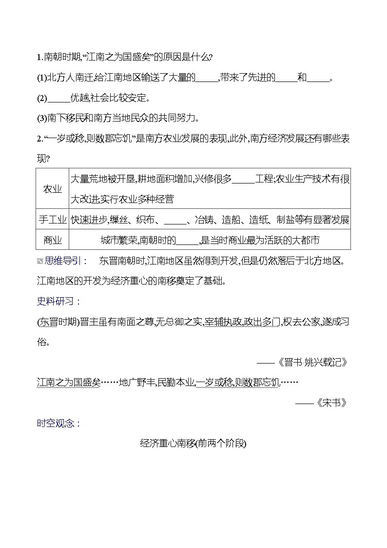 第四单元　第十八课　东晋南朝时期江南地区的开发导学案2023-2024 部编版初中历史七年级上册02
