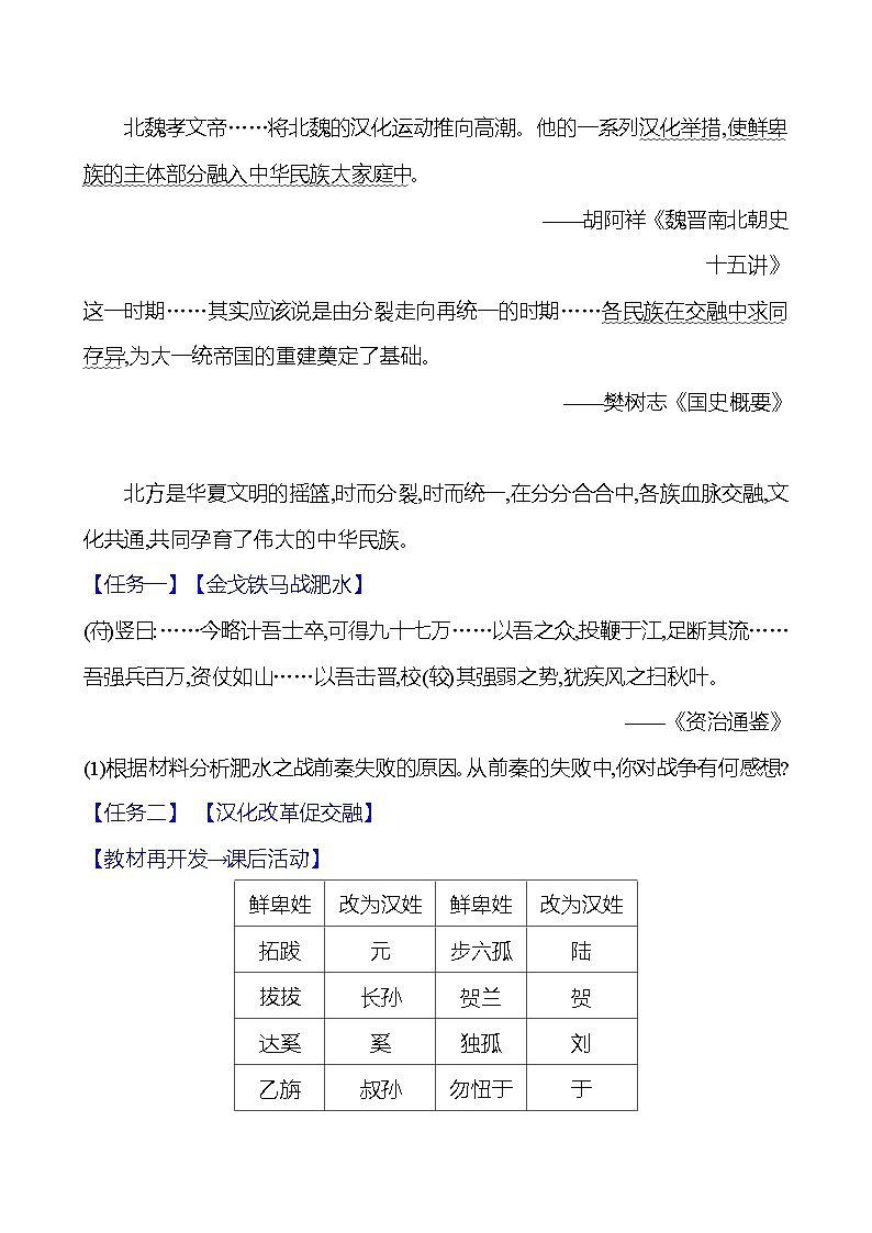 第四单元　第十九课　北魏政治和北方民族大交融导学案2023-2024 部编版初中历史七年级上册03
