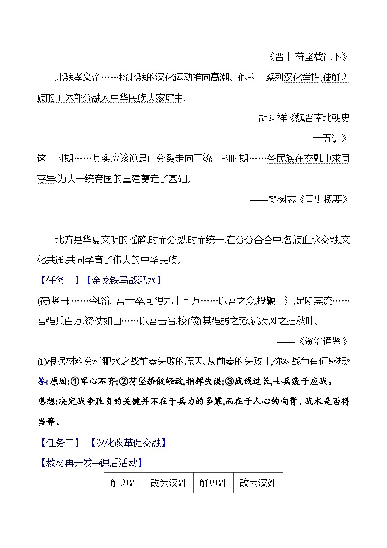 第四单元　第十九课　北魏政治和北方民族大交融导学案2023-2024 部编版初中历史七年级上册03