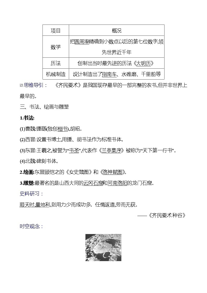 第四单元　第二十课　魏晋南北朝的科技与文化导学案2023-2024 部编版初中历史七年级上册02