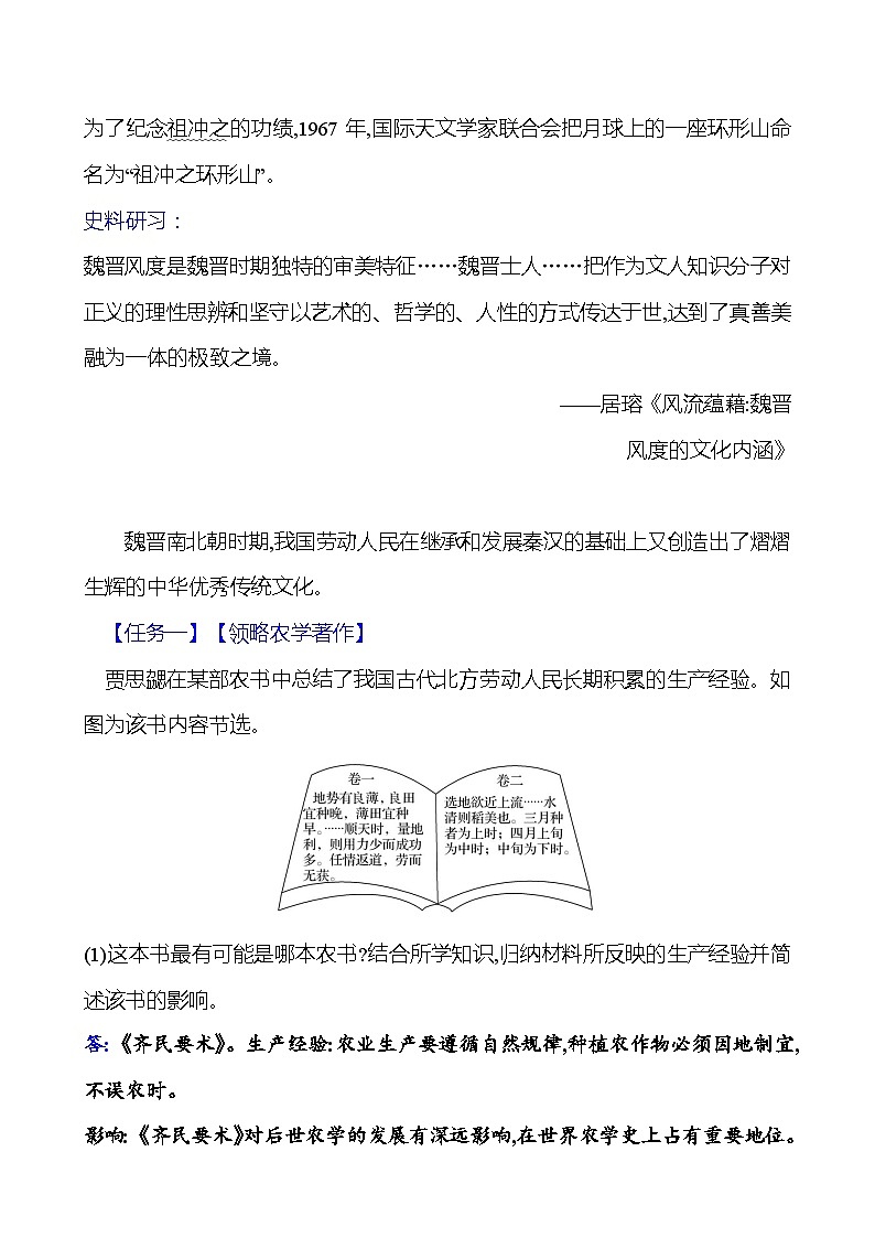 第四单元　第二十课　魏晋南北朝的科技与文化导学案2023-2024 部编版初中历史七年级上册03