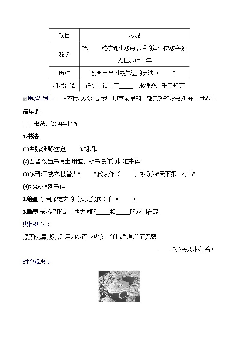 第四单元　第二十课　魏晋南北朝的科技与文化导学案2023-2024 部编版初中历史七年级上册02