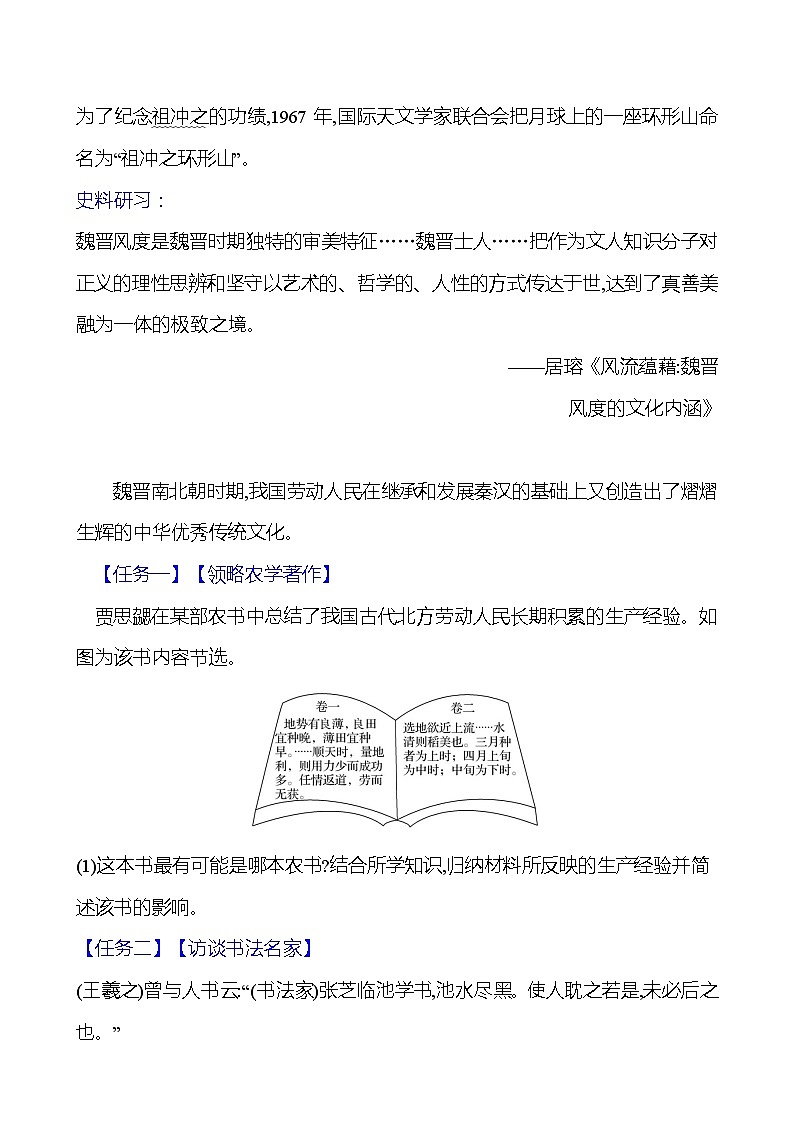 第四单元　第二十课　魏晋南北朝的科技与文化导学案2023-2024 部编版初中历史七年级上册03