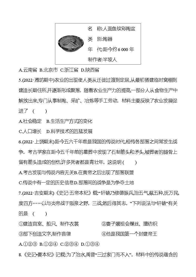 期中素养评估 试卷2023-2024 部编版初中历史七年级上册02