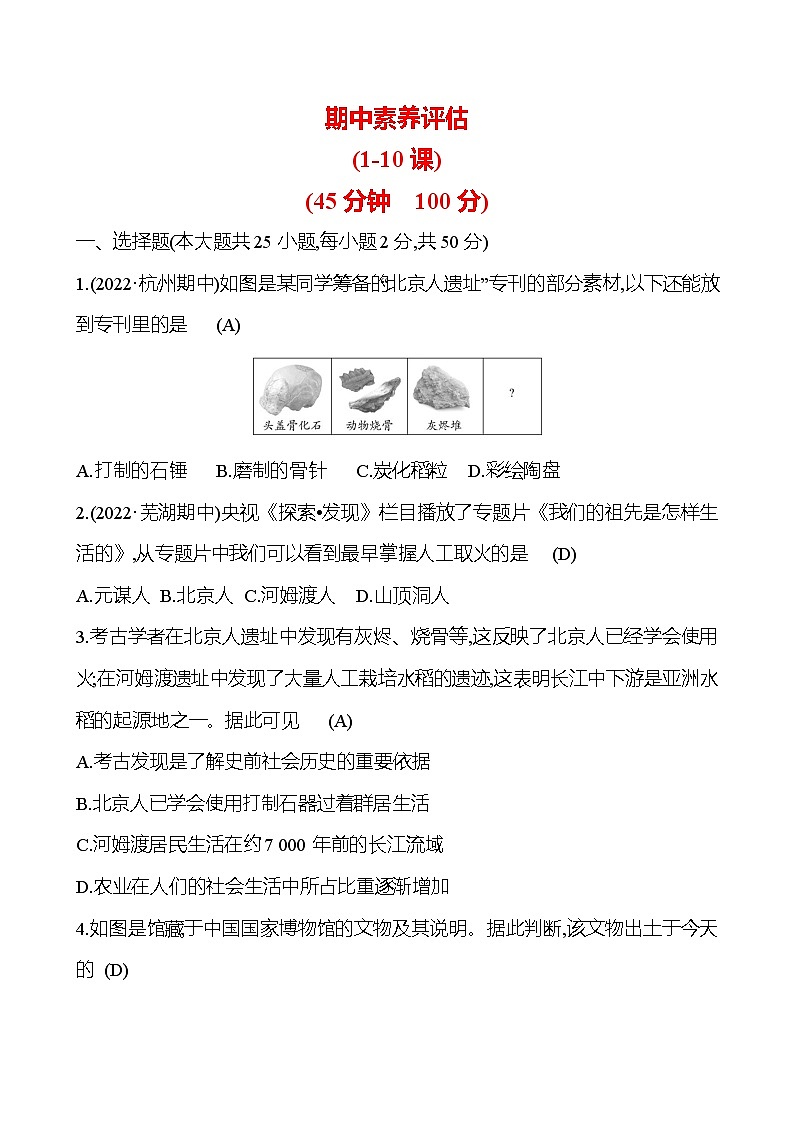 期中素养评估 试卷2023-2024 部编版初中历史七年级上册01