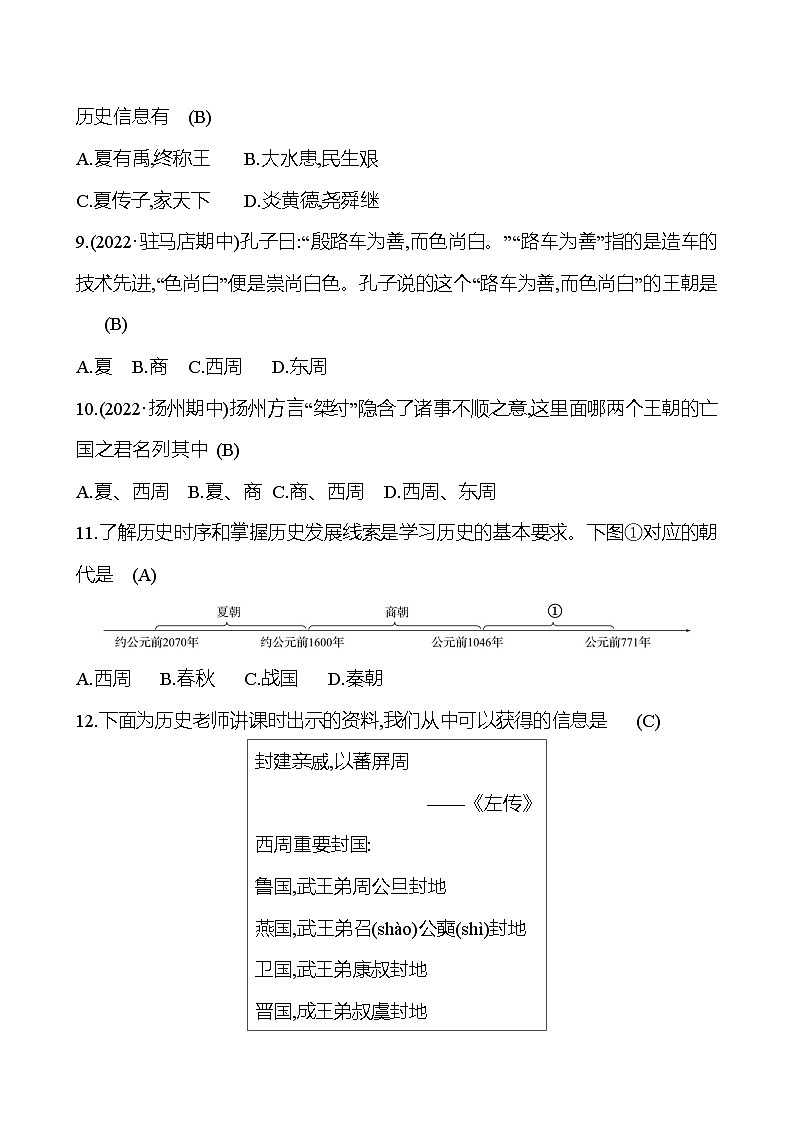 期中素养评估 试卷2023-2024 部编版初中历史七年级上册03